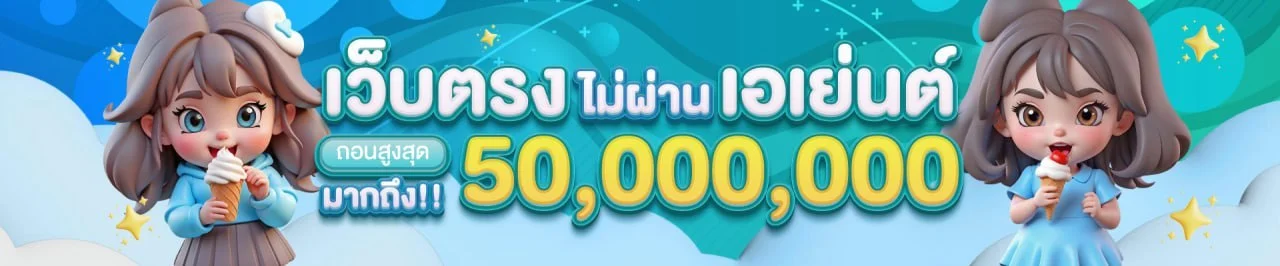 แบนเนอร์หน้าแรก OMGONE เว็บตรง