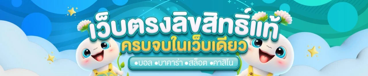 โปรโมชั่นสมาชิกใหม่ OMGONE